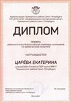 2021-2022 Царева Екатерина 6л (РО-физ-ра-Тронь Т.И.)